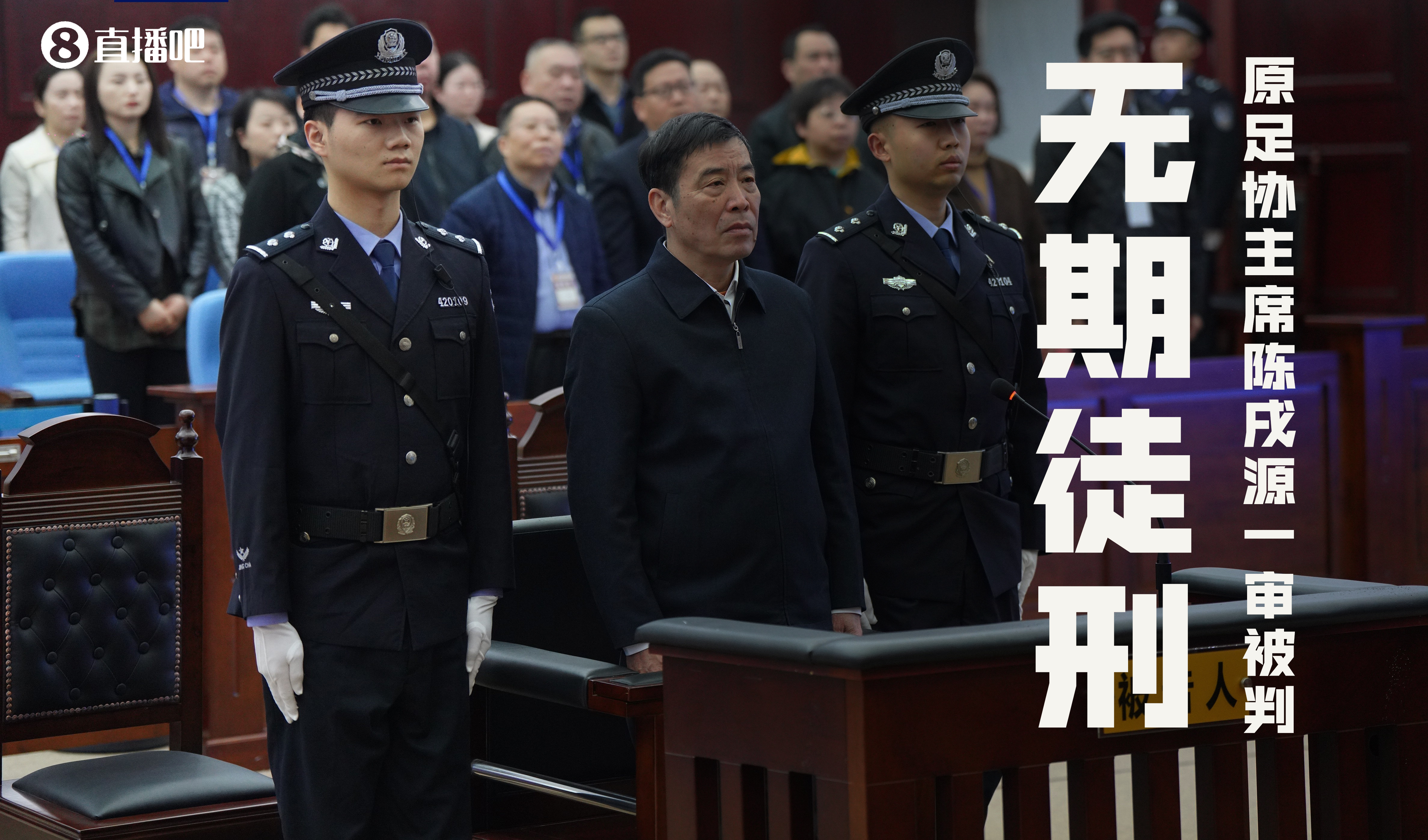 足坛反腐案一审汇总：李毓毅1200万被判11年，李铁涉案近1.2亿