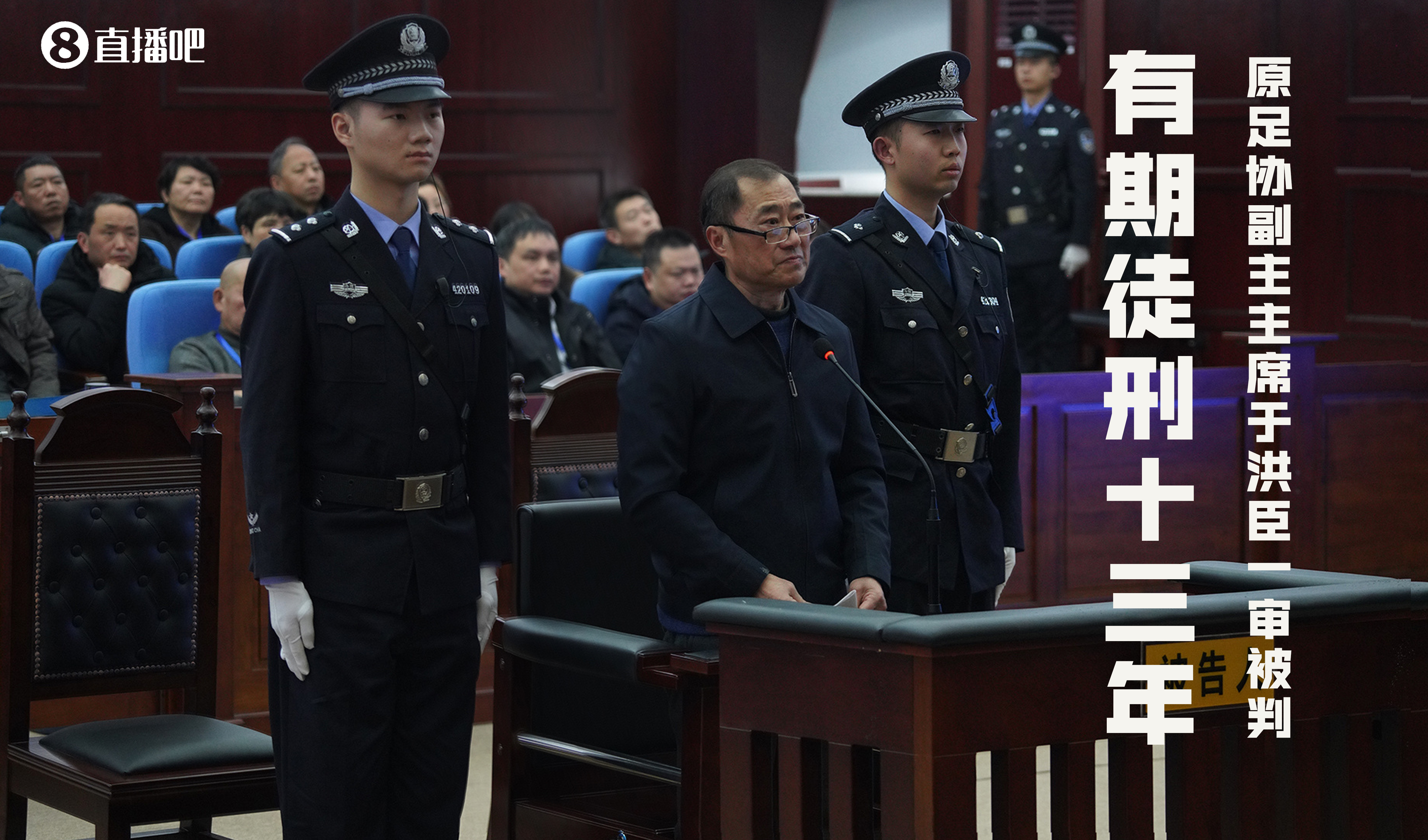 足坛反腐案一审汇总：李毓毅1200万被判11年，李铁涉案近1.2亿