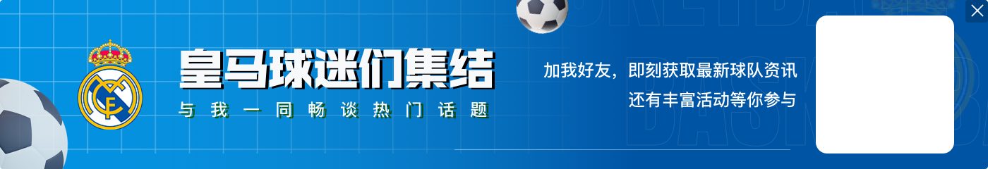 不是姆总和贝林!西媒:维尼修斯仍是皇马队内第一人&第一点球手