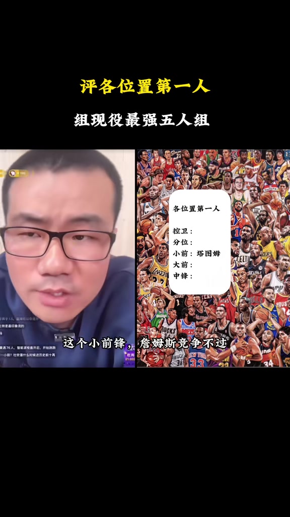 徐静雨:塔图姆是联盟第一小前锋 詹姆斯和杜兰特都竞争不过