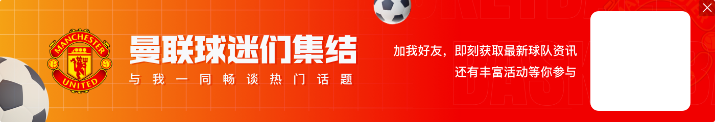 阿莫林执教曼联首训,征召16岁后卫库孔基随一线队进行训练